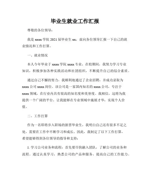 毕业生就业工作汇报