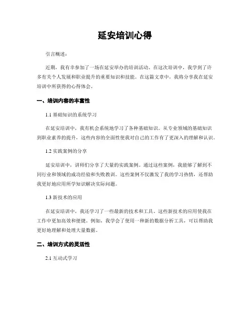 延安培训心得