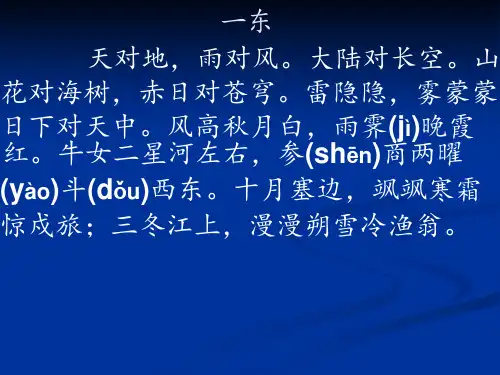 笠翁对韵漫漫朔雪冷渔翁课件