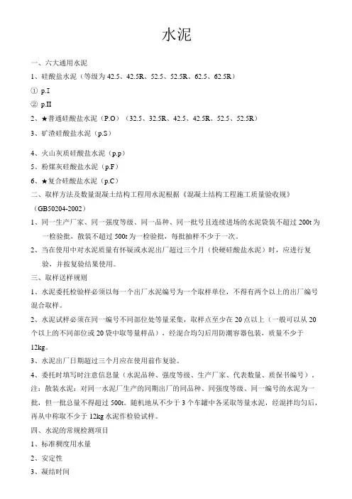 水泥规范标准[详]