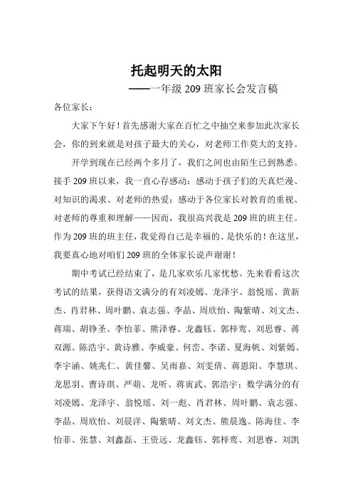 小学一年级家长会发言稿