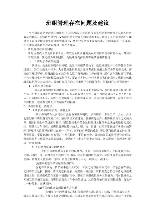 班组管理存在问题及建议木林业厅