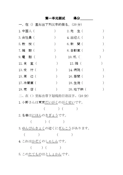 初级日语第一单元测试题