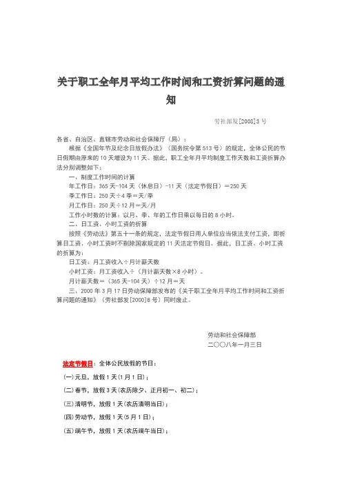 关于职工全年月平均工作时间和工资折算问题的通知