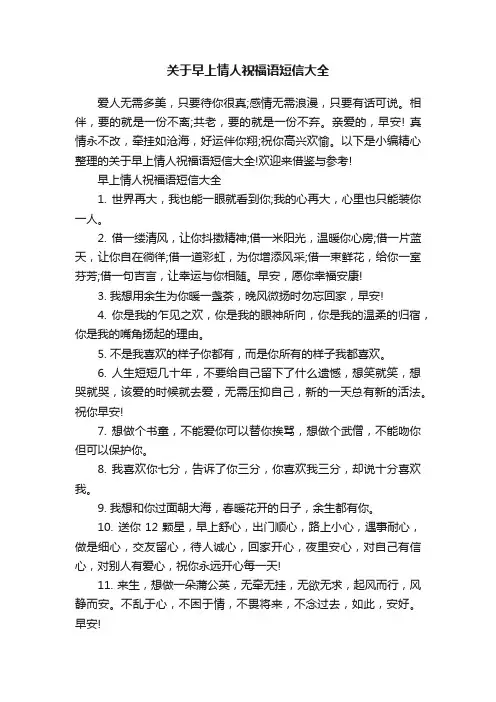 关于早上情人祝福语短信大全