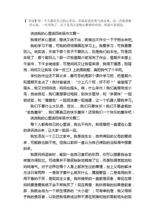 说说我的心里话四年级作文五篇