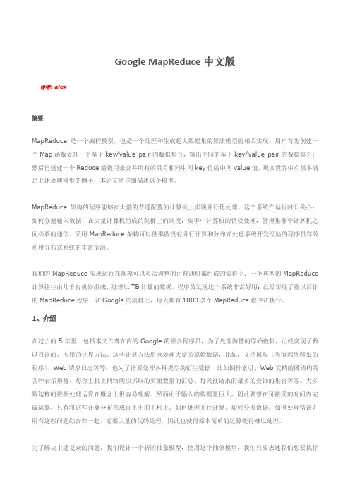 MapReduce 中文版论文