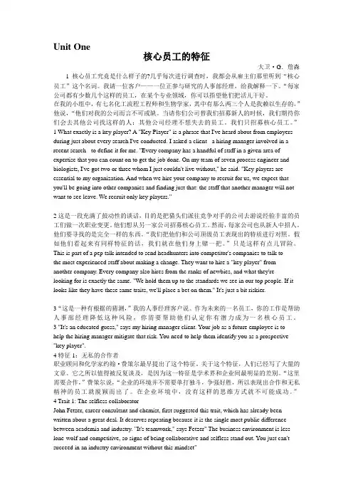 研究生英语综合原文及翻译Unit One核心员工