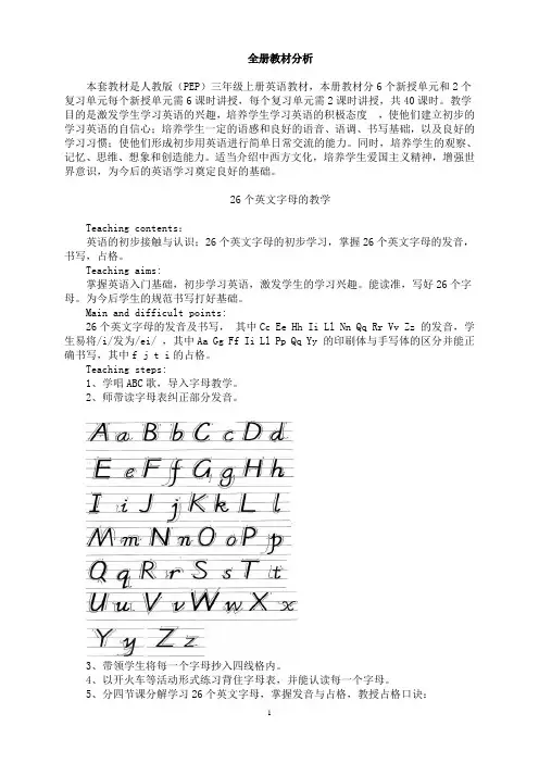 新版PEP三年级英语上册全册教案(有教学内容-有三维目标)