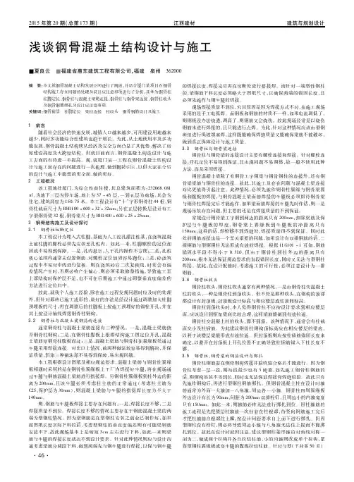 浅谈钢骨混凝土结构设计与施工