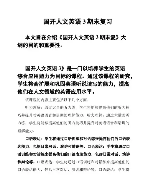 国开人文英语3期末复习