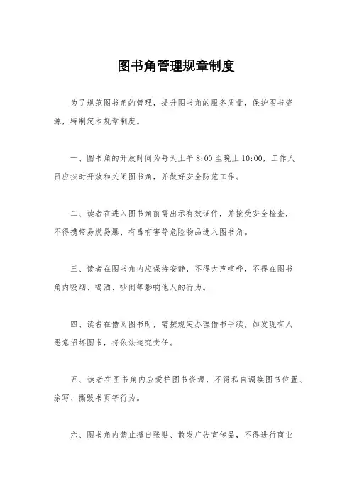 图书角管理规章制度