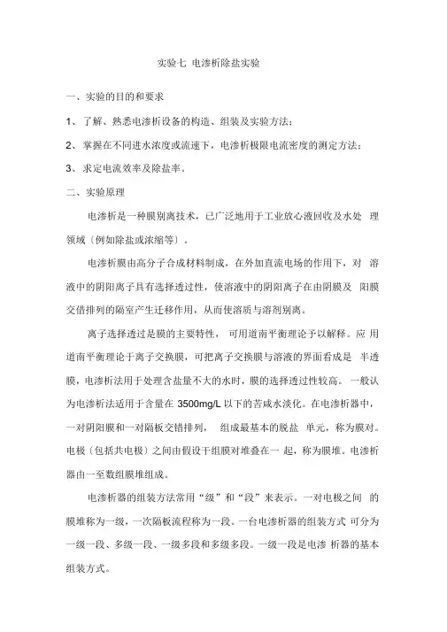 电渗析除盐实验指导书
