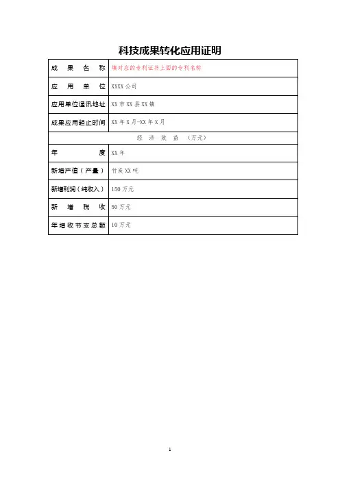 (更新)科技成果转化应用证明范例案例参考模板