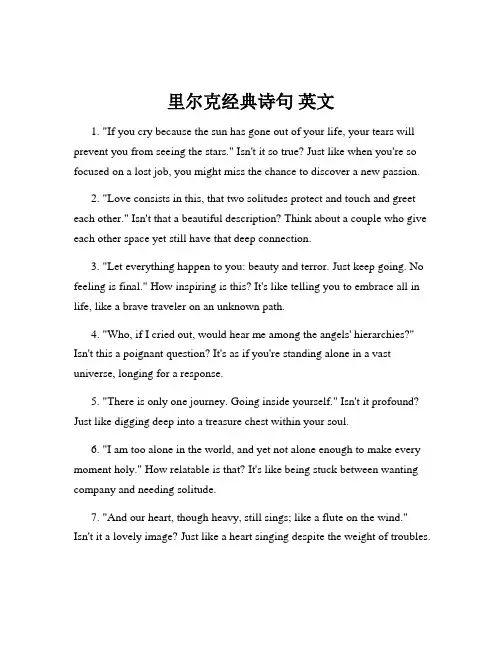 里尔克经典诗句 英文