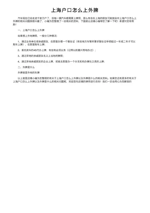 上海户口怎么上外牌