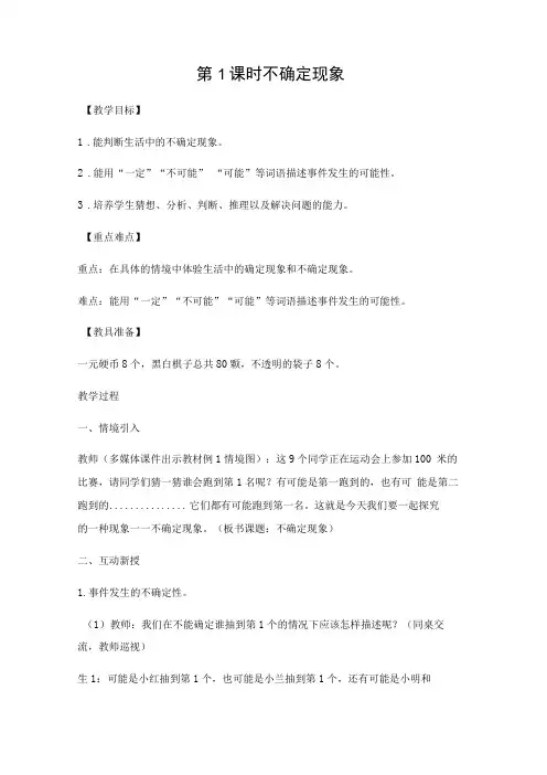 不确定现象教案
