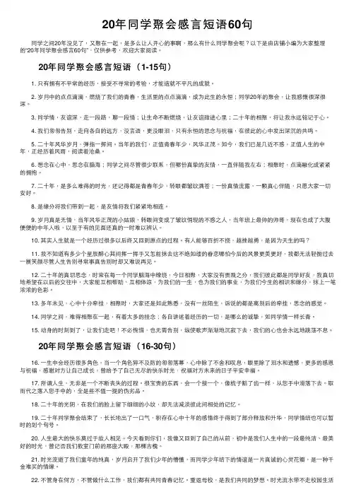 20年同学聚会感言短语60句
