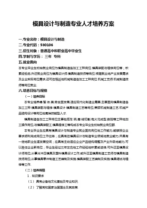 模具设计与制造专业人才培养方案
