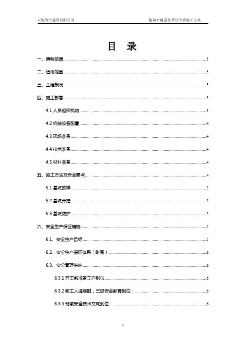 消防水池开挖专项方案