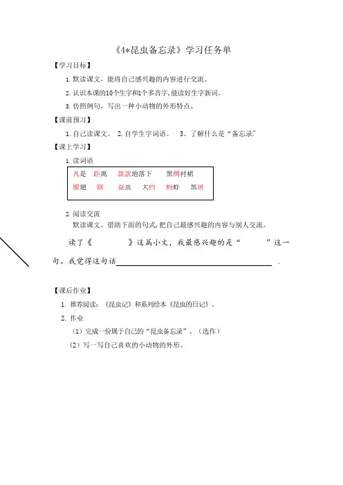 三年级语文统编版昆虫备忘录3学习任务单
