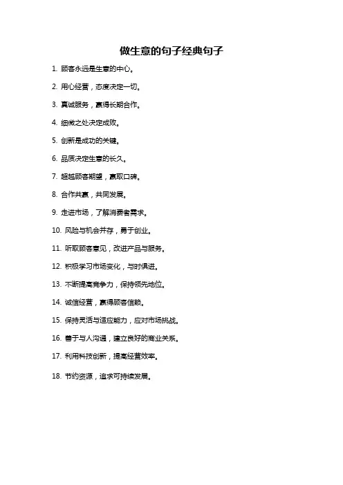 做生意的句子经典句子