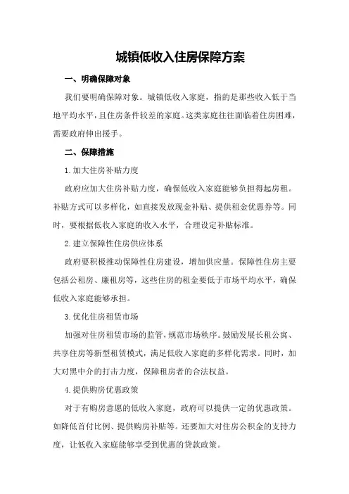 城镇低收入住房保障方案