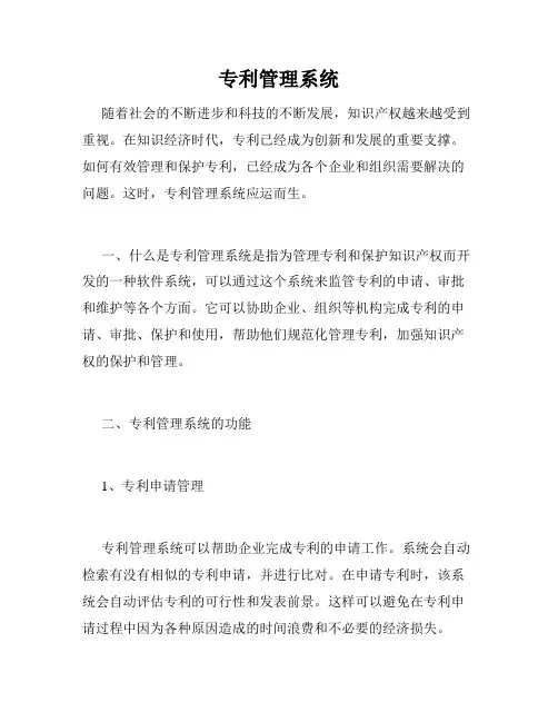 专利管理系统
