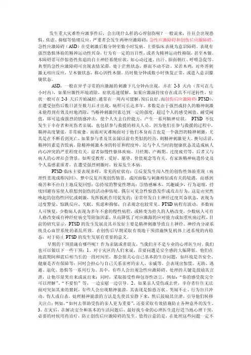发生重大灾难性应激事件后的心理创伤