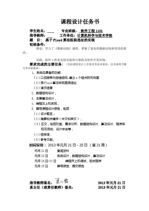 数据结构课程设计-基于Floyd算法医院选址的实现