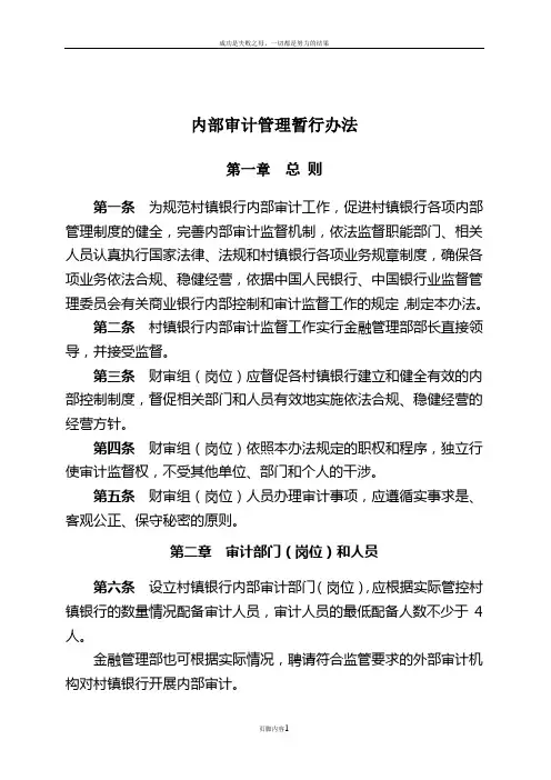 内部审计管理暂行办法