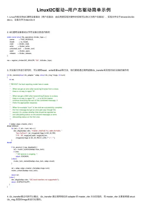 LinuxI2C驱动--用户态驱动简单示例