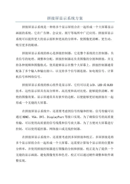 拼接屏显示系统方案