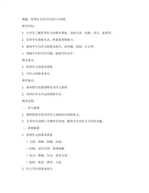 高一语文作文教案模板范文