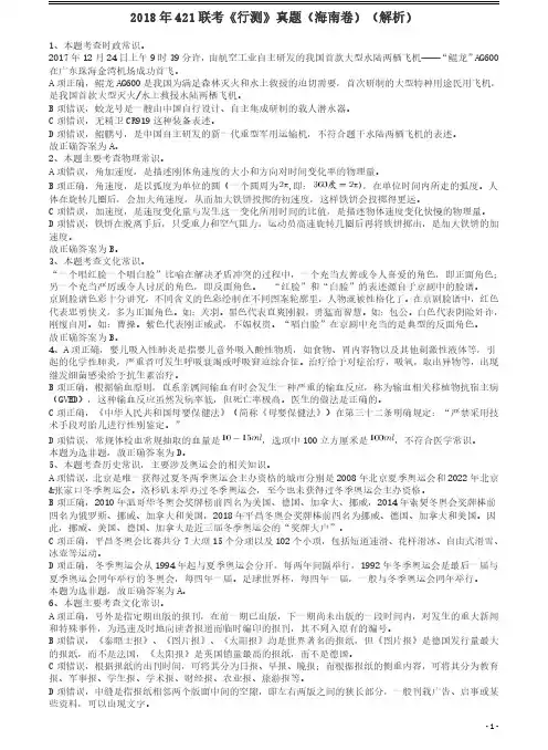 2018年421联考《行测》真题(海南卷)答案及解析