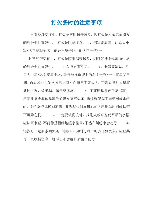 打欠条时的注意事项