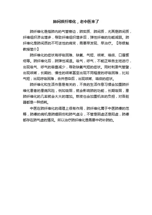 肺间质纤维化，老中医来了