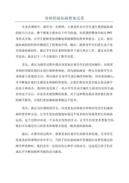 奇妙的湿拓画教案反思