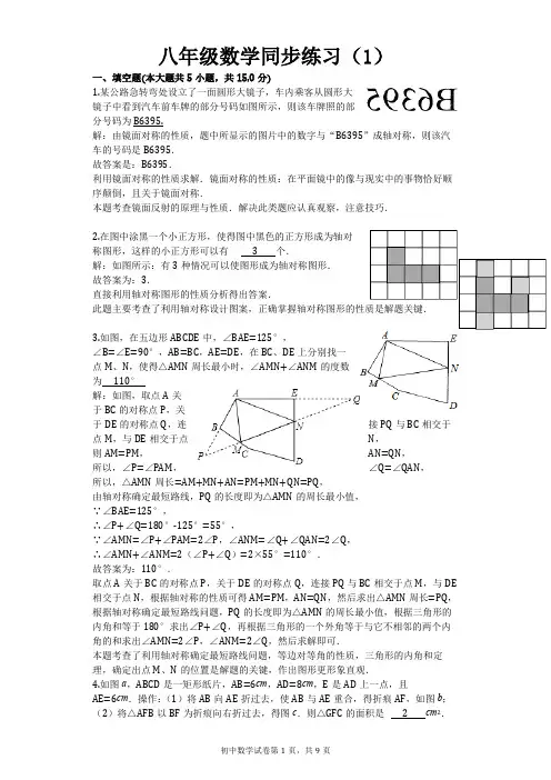 八年级数学同步练习