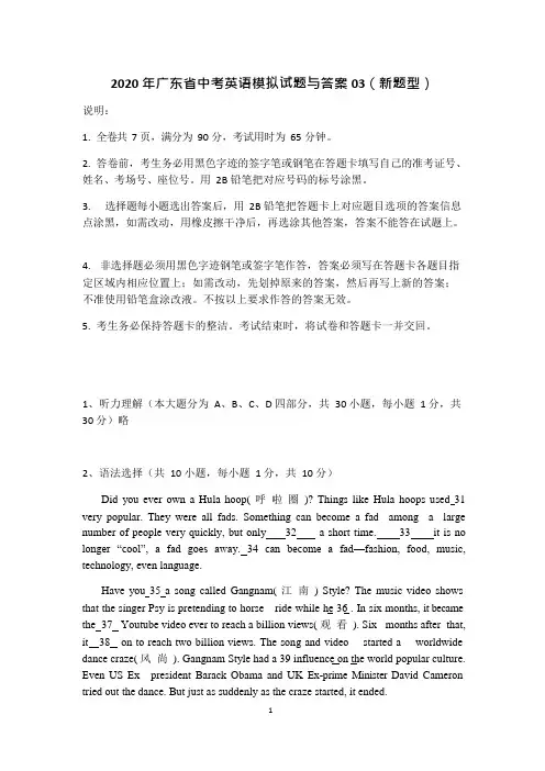 (完整版)2020年广东省中考英语模拟试题与答案03(新题型),推荐文档