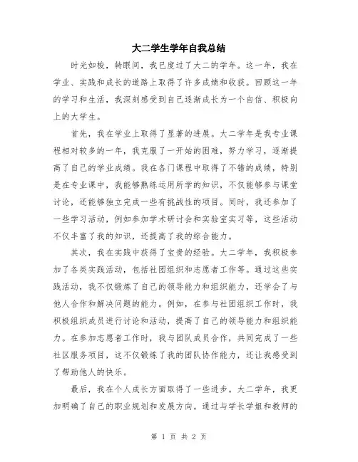 大二学生学年自我总结