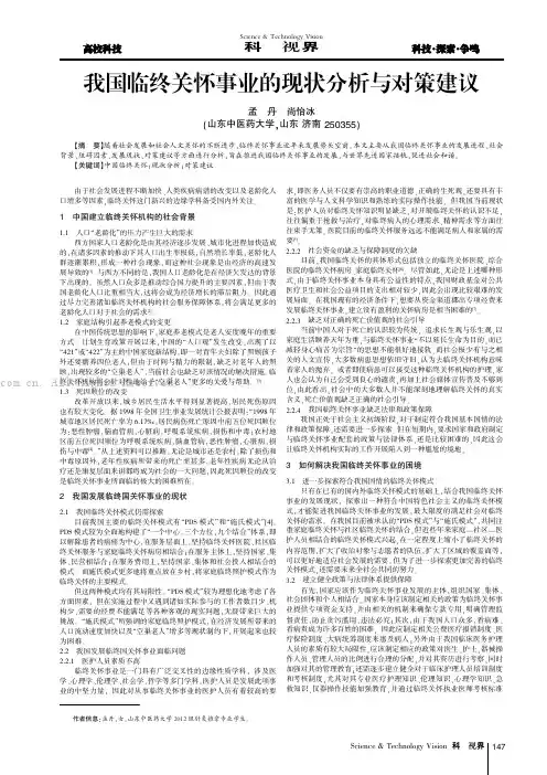 我国临终关怀事业的现状分析与对策建议
