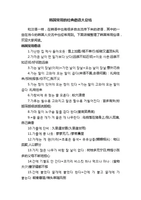 韩国常用的经典俗语大总结
