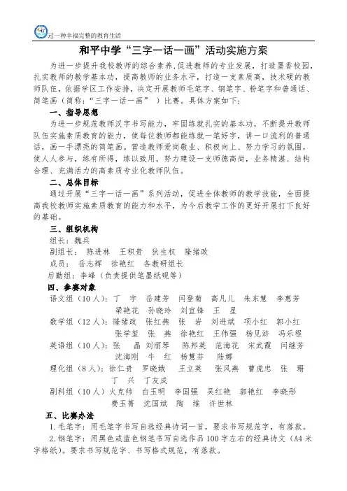 和平中学三字一话一画活动实施方案