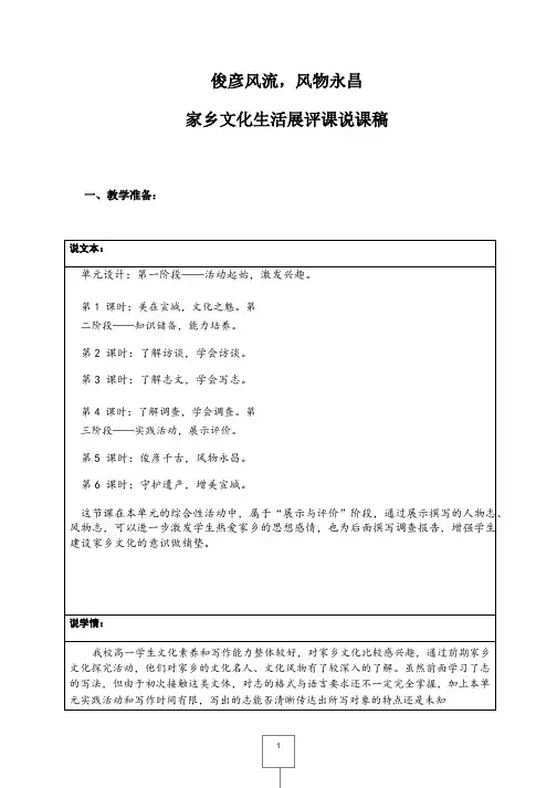 第四单元《家乡文化生活》说课稿 2023-2024学年统编版高中语文必修上册