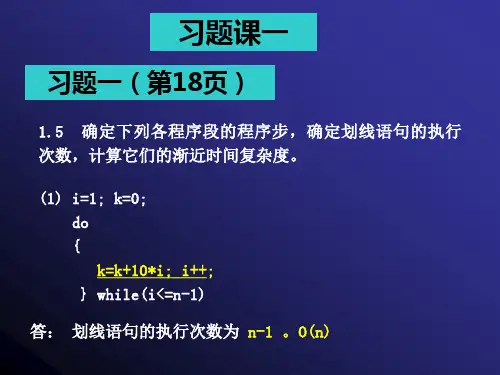 南邮数据结构习题课