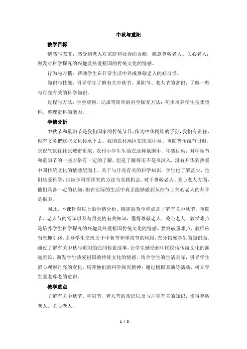 《中秋与重阳》教学设计