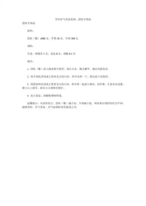 孕妇补气养血食谱：团鱼羊肉汤