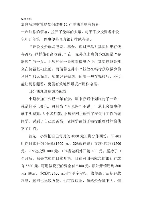 加息后理财策略如何改变 12存单法单单有惊喜