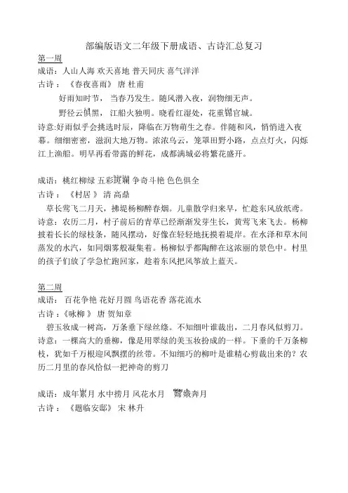 部编版语文二年级下册成语、古诗汇总复习